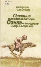 skazanie