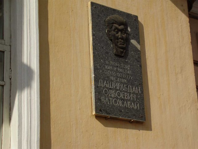 Почётная доска на доме, где жил писатель